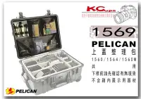 在飛比找Yahoo!奇摩拍賣優惠-【凱西不斷電】PELICAN 1569上蓋整理包 (1560