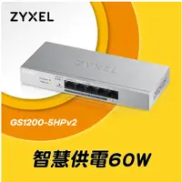 在飛比找蝦皮購物優惠-Zyxel合勤 GS1200-5HP GS1200-8HP 