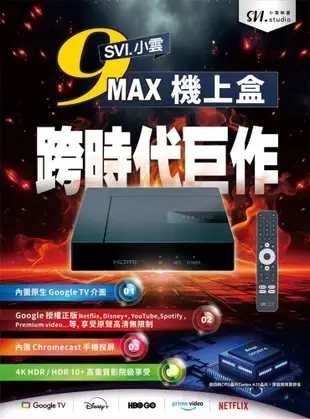 小雲盒子9max 2024最新款 現貨當天出 google認證 電視盒 機上盒 媲美小米安博夢想易播 (7.7折)