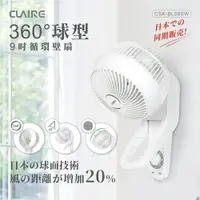 在飛比找樂天市場購物網優惠-Claire360度球型9吋循環壁扇CSK-BL09SW