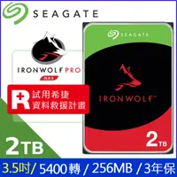 在飛比找PChome24h購物優惠-Seagate【IronWolf】(ST2000VN003)