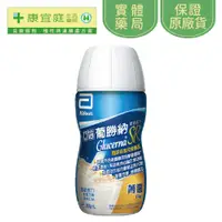 在飛比找蝦皮商城優惠-【亞培】葡勝納SR 200ml*30入｜香草菁選《康宜庭藥局