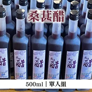 (單入組)【川桑果園】桑葚醋500ml