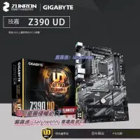 在飛比找露天拍賣優惠-Gigabyte技嘉Z390 UD桌上型電腦電腦主機板支持I