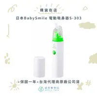 在飛比找蝦皮購物優惠-🍎蘋果樹藥局🌲【現貨】公司貨保固一年⭐日本BabySmile