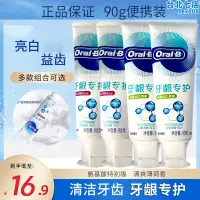 在飛比找露天拍賣優惠-歐樂b/OralB 牙膏牙齦專護口氣清新抗紅腫成人男女家庭實