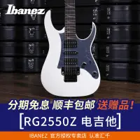 在飛比找露天拍賣優惠-【新品推薦】Ibanez 依班娜電吉他 RG2550Z 24