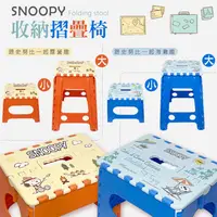 在飛比找樂天市場購物網優惠-收納折疊椅-史努比 SNOOPY PEANUTS 正版授權