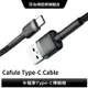 【台灣倍思】卡福樂 USB to Type-C 快充數據線/傳輸線/傳輸充電線