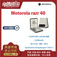 在飛比找蝦皮購物優惠-奇機通訊【8GB/256GB】Motorola razr 4