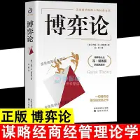 在飛比找Yahoo!奇摩拍賣優惠-正版速發 博弈論 博弈論與生活經濟資訊學入門基本書籍 博弈論