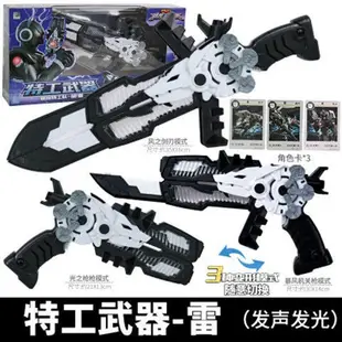 玩具槍  手槍 遊戲 道具特惠 特價迷你特工隊玩具x變形武器 雷戰士寶劍福特槍特攻隊光之槍全套男孩