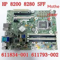 在飛比找蝦皮購物優惠-♟惠普 HP 8200 8280 SFF 主板 611834