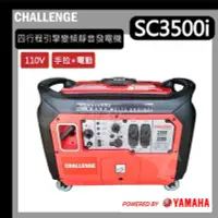 在飛比找Yahoo!奇摩拍賣優惠-[達利商城]【電啟動】YAMAHA 引擎 SC3500i 變