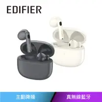 在飛比找PChome24h購物優惠-EDIFIER W320TN 主動降噪真無線耳機