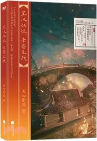 在飛比找三民網路書店優惠-星漢燦爛，幸甚至哉（簡體書）