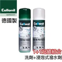 在飛比找蝦皮購物優惠-Collonil 德國 CL7355 機能性衣物清洗劑 Go