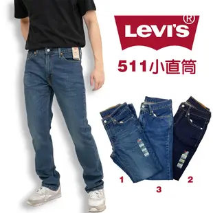 ⚡衝評 Levis 511 牛仔長褲 現貨  修身 彈性  無破洞 Levi's 直筒 丹寧 牛仔褲 #8462