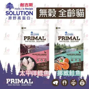 ☆PRO毛孩王☆耐吉斯 SOLUTION 源野高蛋白無穀全齡貓 鱈魚配方/鮭魚配方 3LB高蛋白貓飼料 貓糧 喵量 貓飼料 喵飼料 無穀貓糧 無穀喵糧 鱈魚 鮭魚