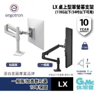 在飛比找PChome24h購物優惠-愛格升 Ergotron LX 桌上型單螢幕支架 一般版 霧