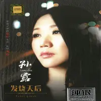 在飛比找誠品線上優惠-發燒天后 (2CD/24 Bit HiFi CD)