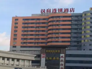 漢庭長春火車站酒店Hanting Hotel Changchun Train Station Branch