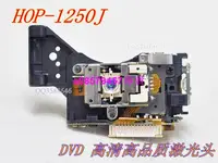 在飛比找露天拍賣優惠-現貨☆全新原裝HOP-1250適用于JVC UX-P550組