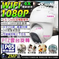 在飛比找Yahoo!奇摩拍賣優惠-監視器 IP網路攝影機 1080P WIFI手機遠端 電動變