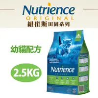 在飛比找蝦皮購物優惠-【Nutrience紐崔斯】田園糧-幼貓配方2.5kg