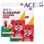 ACE SUPER KIDS 牙博士棒棒糖 草莓柳橙 / 機能軟糖系列 (西瓜青蘋果/草莓柳橙)