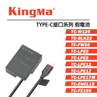在飛比找樂天市場購物網優惠-EC數位 KINGMA 勁碼 TYPE-C 接口 假電池 T
