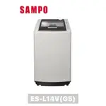 ES-L14V/G5 SAMPO 聲寶 14KG 好取式定頻單槽洗衣機