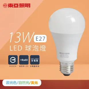 【東亞照明】LED燈泡 13W 白光 黃光 自然光 E27 全電壓 LED 球泡燈 (7折)