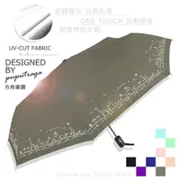 在飛比找Yahoo奇摩購物中心優惠-【台灣設計師】方舟樂園-SGS認證UV自動傘 /傘雨傘抗UV