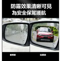 在飛比找蝦皮購物優惠-🔥【現貨速發 】汽車後照鏡防雨膜 側窗防水防霧貼 微納米塗層