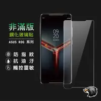 在飛比找蝦皮購物優惠-華碩玻璃貼 玻璃保護貼 適用ROG Phone 2 ZenF