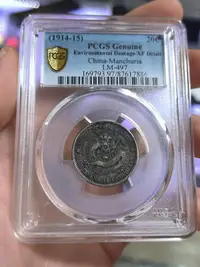 在飛比找Yahoo!奇摩拍賣優惠-原味PCGS XF97東三省1.44中梅花鹿角龍大邊花一枚