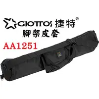 在飛比找蝦皮購物優惠-GIOTTOS 腳架皮套 AA1251