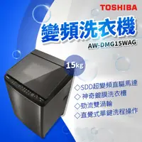 在飛比找蝦皮購物優惠-✨家電商品務必先聊聊✨TOSHIBA AW-DMG15WAG