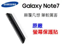 在飛比找Yahoo!奇摩拍賣優惠-東訊公司貨 Note7 原廠螢幕保護貼 Samsung 三星