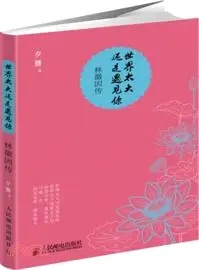 在飛比找三民網路書店優惠-世界太大還是遇見你：林徽因傳（簡體書）