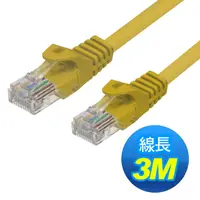 在飛比找松果購物優惠-CAT5e UTP -3M (7折)