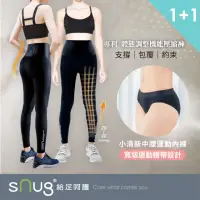 在飛比找momo購物網優惠-【sNug 給足呵護】體態調整機能壓縮褲+運動抗臭內著 1+