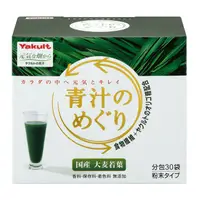 在飛比找屈臣氏網路商店優惠-養樂多Yakult 日本原裝養樂多順暢青汁30包/盒