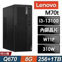 在飛比找森森購物網優惠-Lenovo ThinkCentre M70t (i3-13