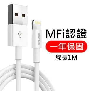 (蘋果MFI原廠晶片認證)DairLe Apple lightning 8pin充電傳輸線1M