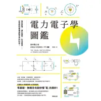 在飛比找momo購物網優惠-【MyBook】電力電子學圖鑑：電的原理、運作機制、生活應用