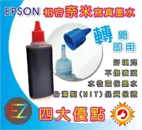 在飛比找Yahoo!奇摩拍賣優惠-【含稅】EPSON 100cc 6色任選 寫真奈米填充墨水 