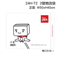 在飛比找PChome24h購物優惠-PChome 2號物流袋(100入)