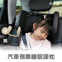 在飛比找Yahoo奇摩購物中心優惠-汽車側靠睡眠頭枕 靠枕支撐器 車用頸枕 車用皮革側靠枕支撐器